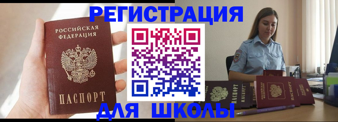 временная прописка в Кинеле